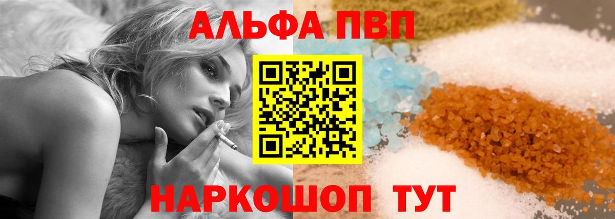 Alpha PVP Соль Нижний Новгород