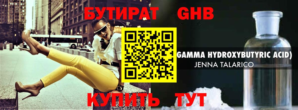 Бутират GHB  Вход с VPN  Нижний Новгород 