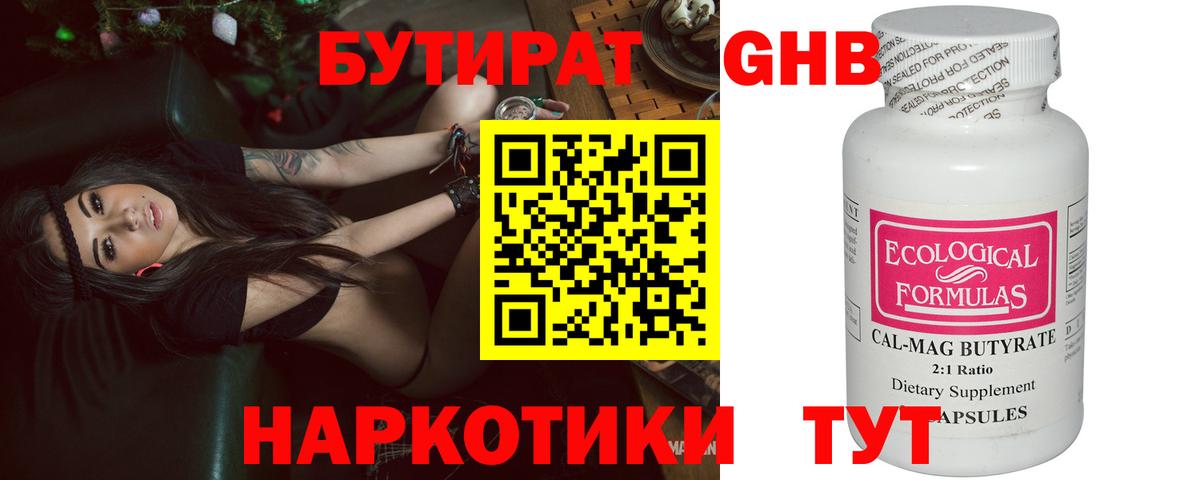 БУТИРАТ GHB Нижний Новгород