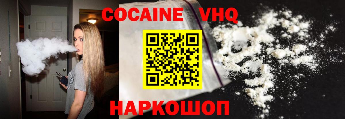 Cocaine 97%  Кокаин VHQ  Нижний Новгород  Вход с VPN 