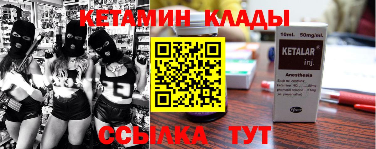 КЕТАМИН ketamine  КЕТАМИН VHQ  Нижний Новгород  Вход с VPN 